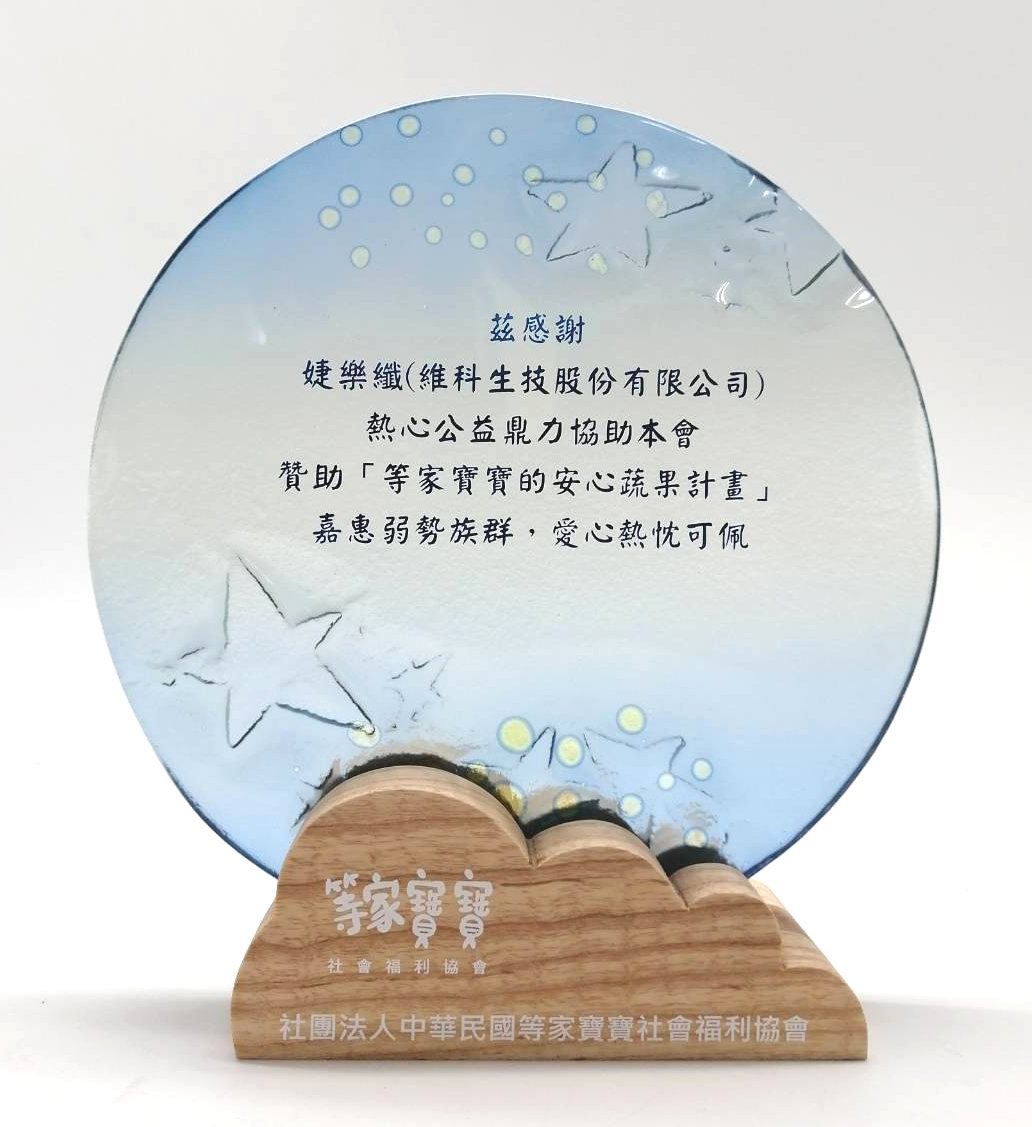 彩透玻璃獎牌-等家寶寶捐贈表揚獎牌-大新禮品製作