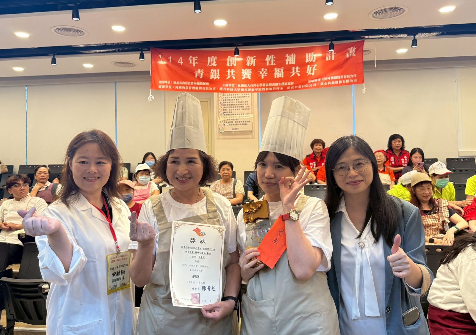 青銀共饗．幸福共好獎盃銅
