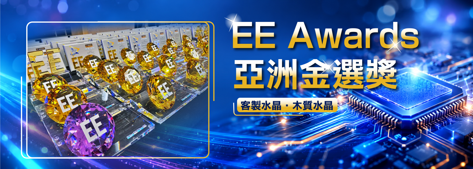 大新禮品-EE AWARDS訂製獎牌
