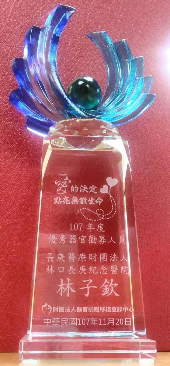 优秀器官劝募机构暨人员颁奖典礼