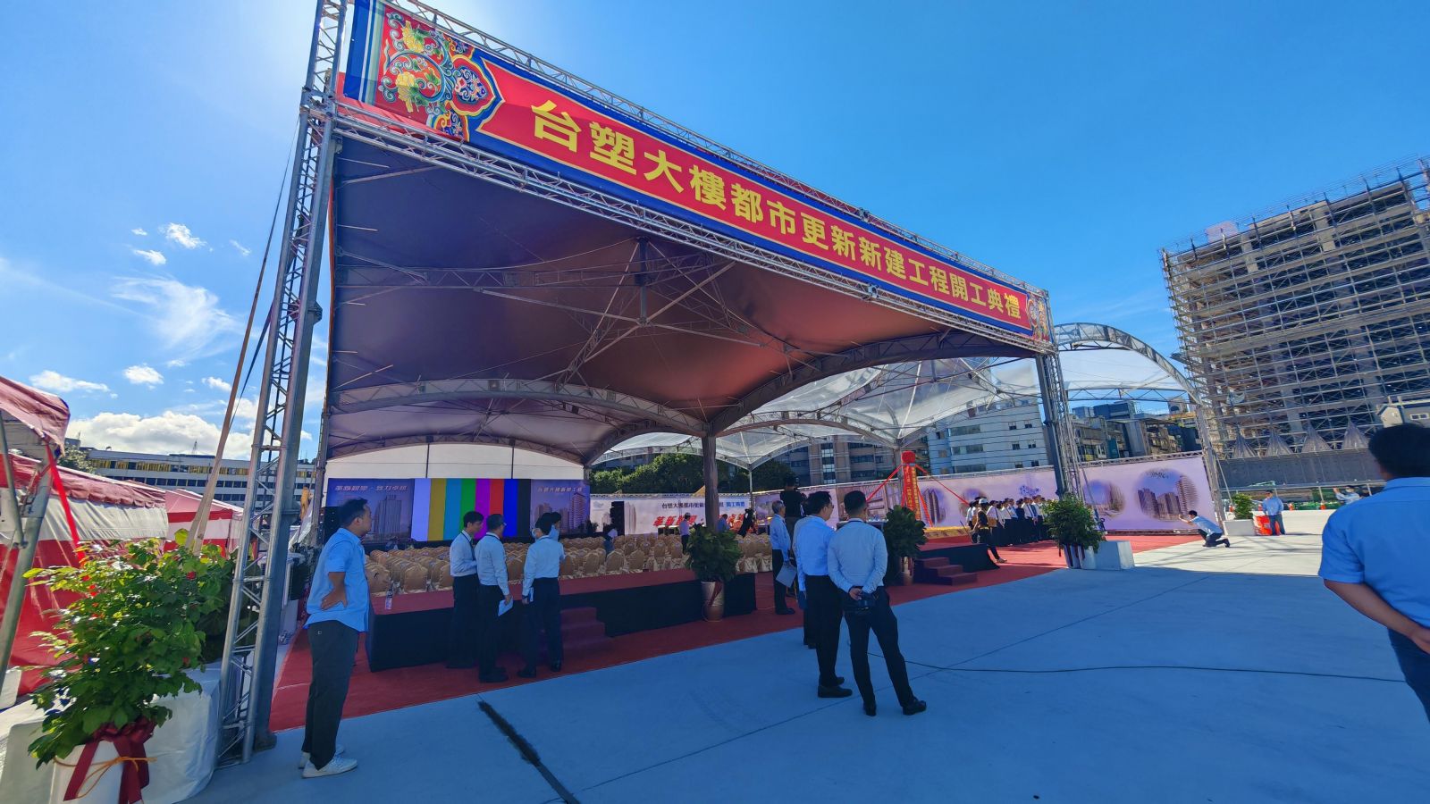台塑大樓都市更新新建工程開工典禮