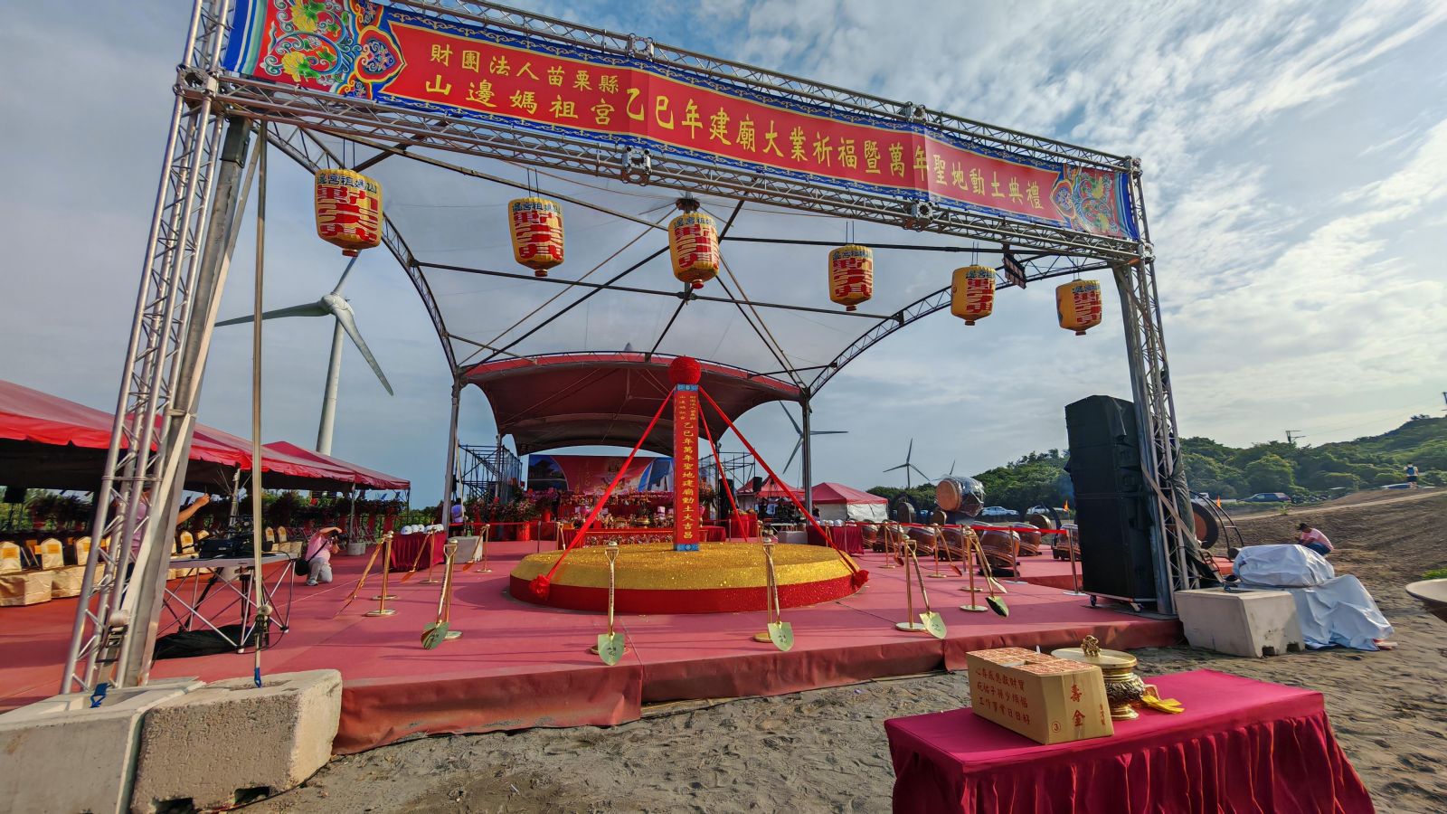 山邊媽祖宮乙巳年萬年聖地建廟動土