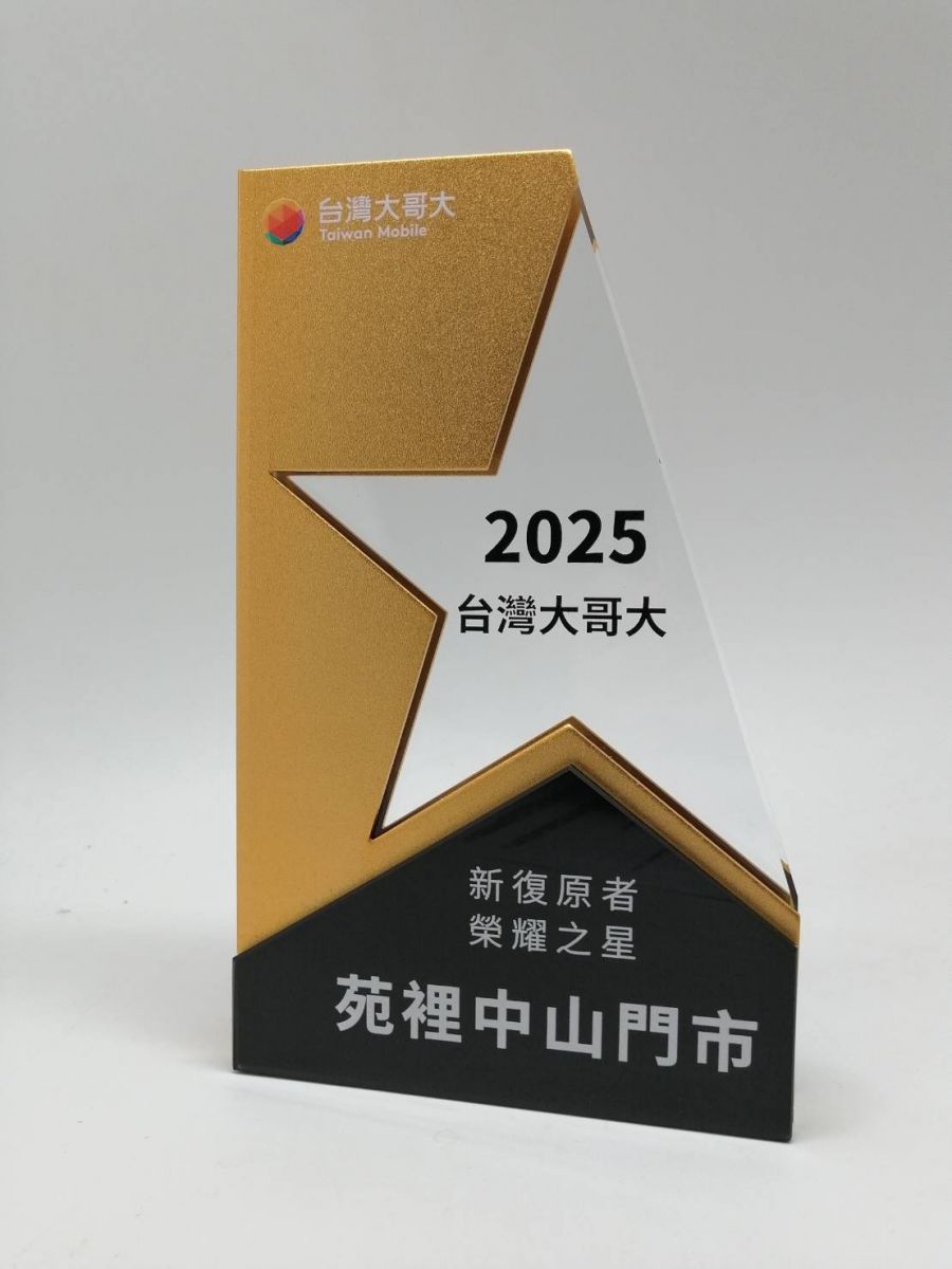 水晶金屬獎牌-台灣大哥大年度紀念獎牌-大新禮品製作