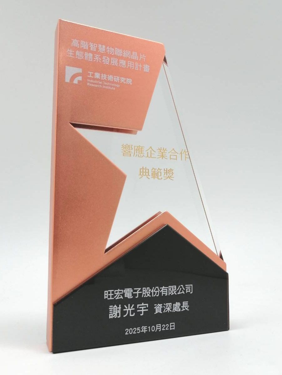 高階智慧物聯網晶片生態體系發展應用計畫-客製水晶獎牌