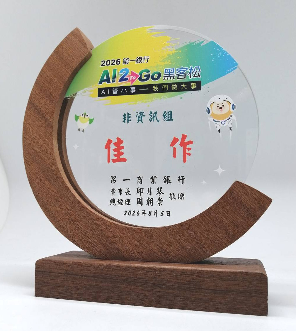 第一銀行「AI 2 Go黑客松」-紀念獎牌